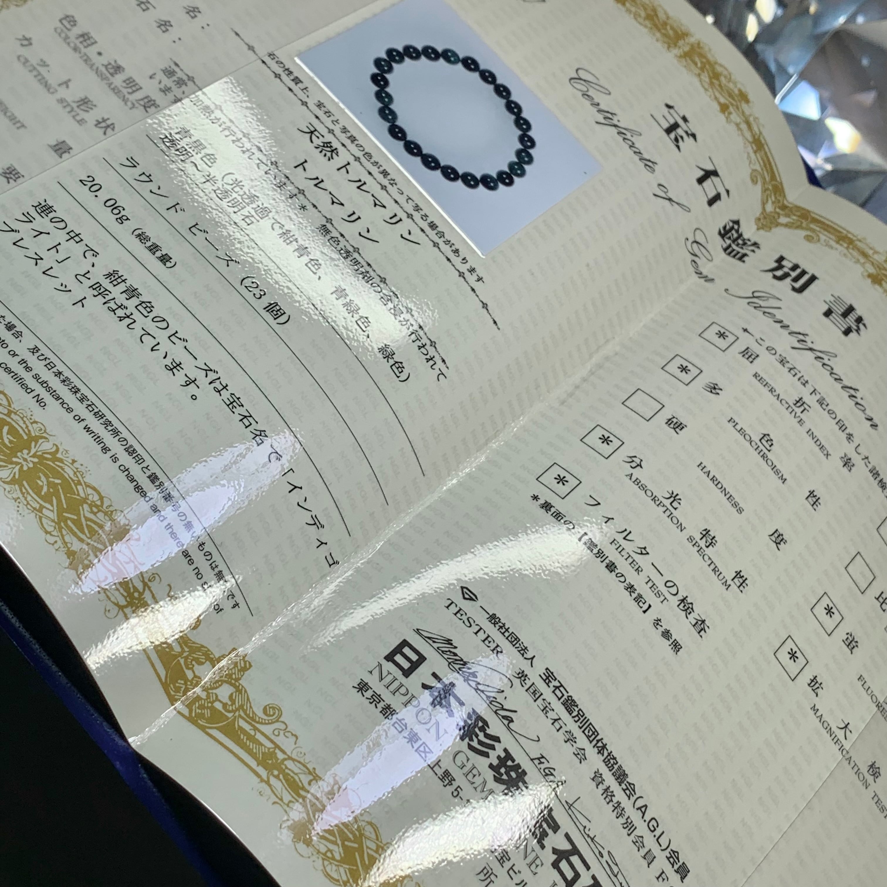 入手困難☆鑑別書付き☆インディゴライトトルマリンブレスレット