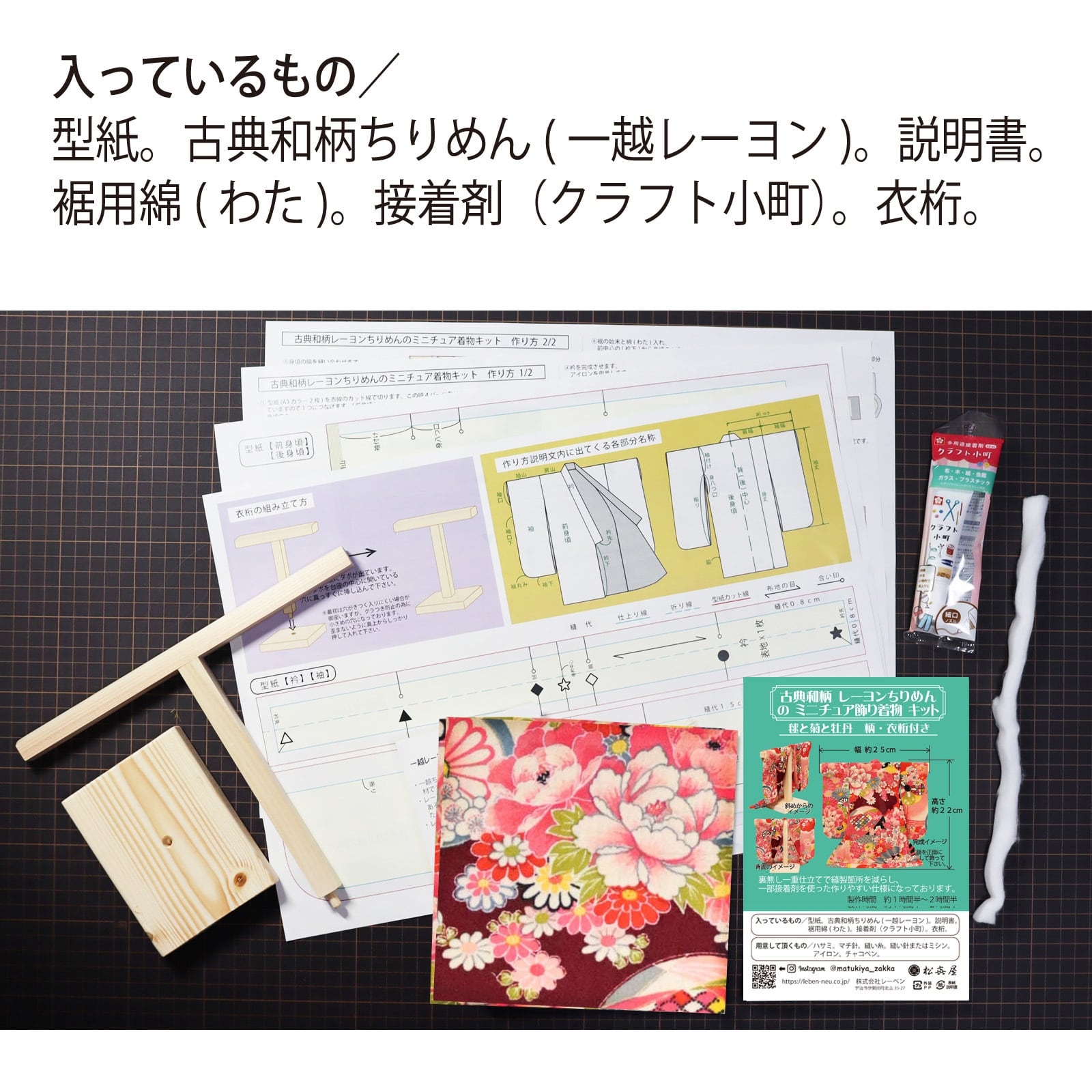 ミニチュア飾り着物キット 毬と菊と牡丹・衣桁付き | 松喜屋 | 和雑貨