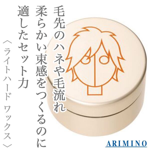 アリミノ スパイスネオ ライトハード ワックス 100g--