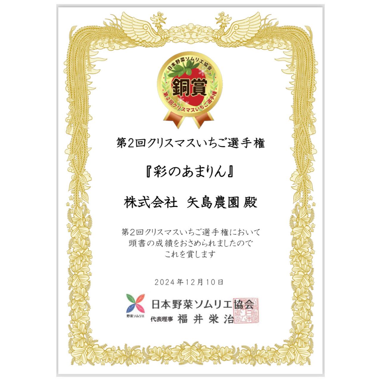 彩のあまりん | yajimafarm