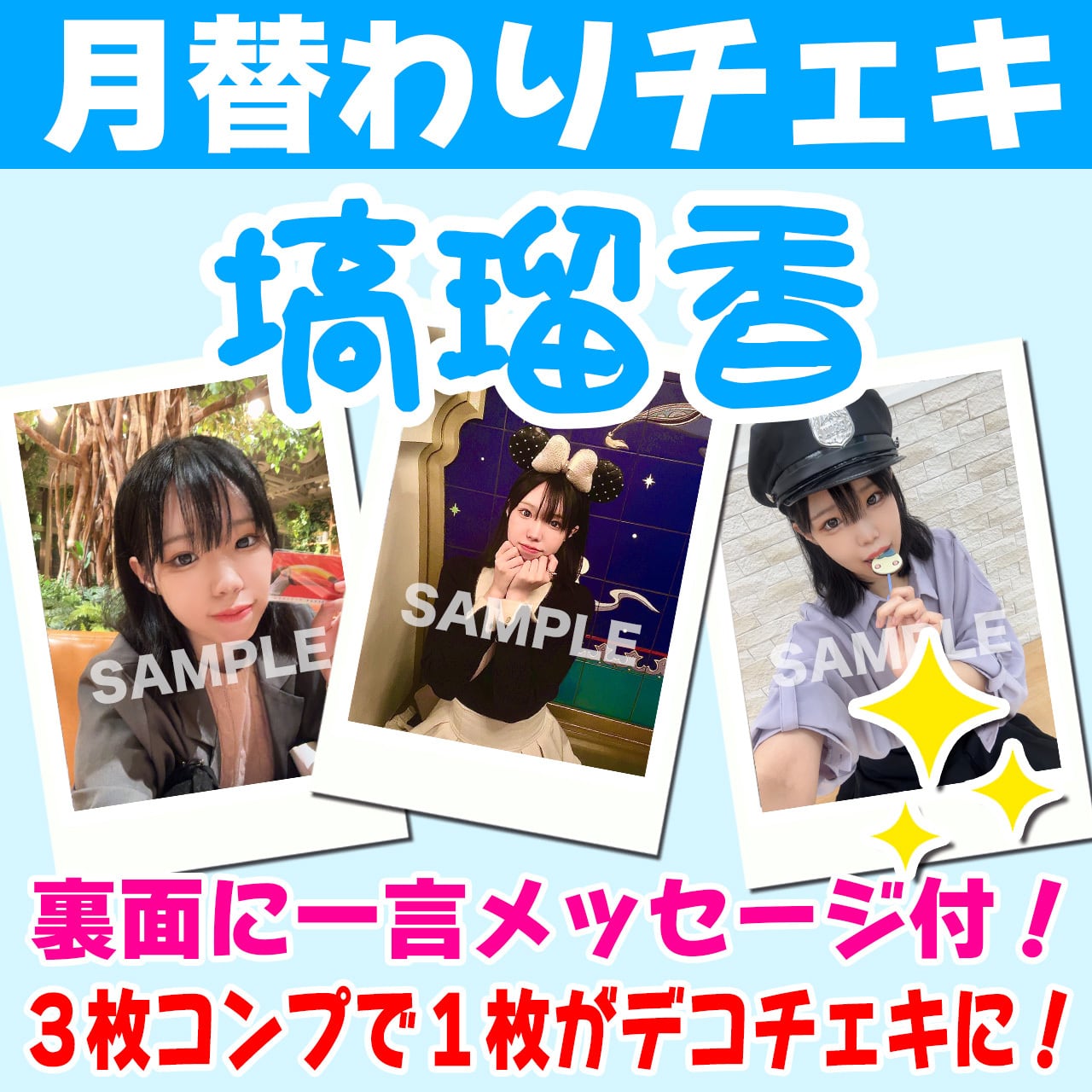 月替わりチェキ】10月分 | ホワイトウルフ公式オンラインストア
