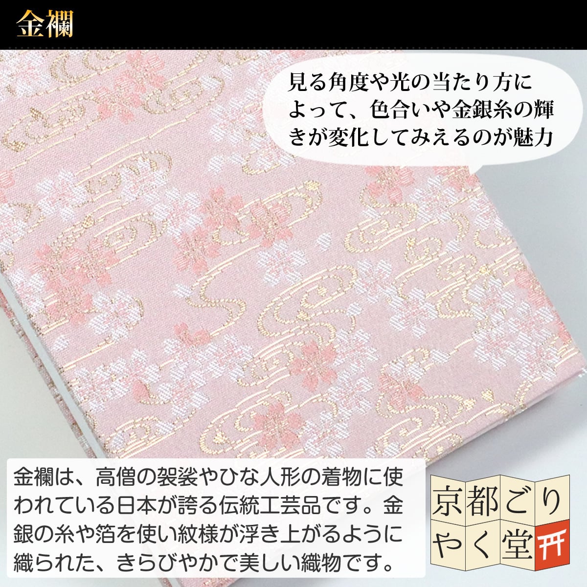 御朱印帳 京都 金襴 観世水に桜(ピンク)大判サイズ | 御朱印帳専門店