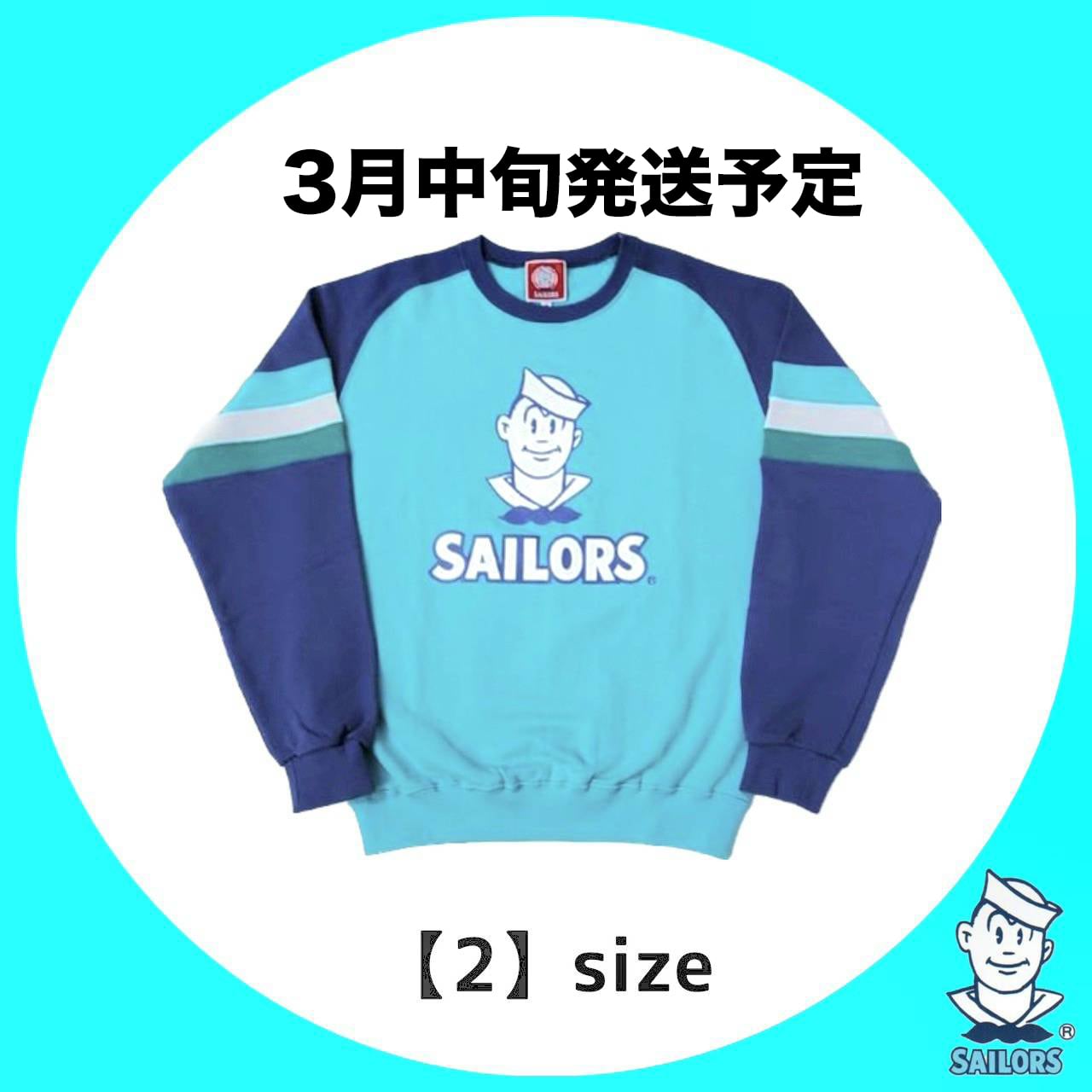 SAILORS おニャン子両アームトレーナー ターコイズ×【2】size