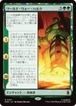 MTG《ワールド・ウォー・ハルク/World War Hulk(MSH)》日本語 Foil