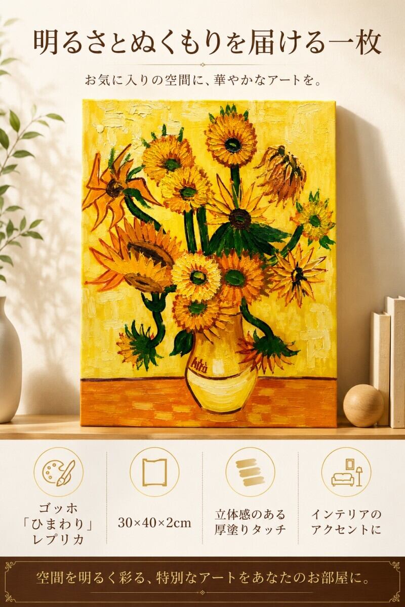 絵画 ひまわり ゴッホ インテリア絵画 油絵 複製画 レプリカ 模写