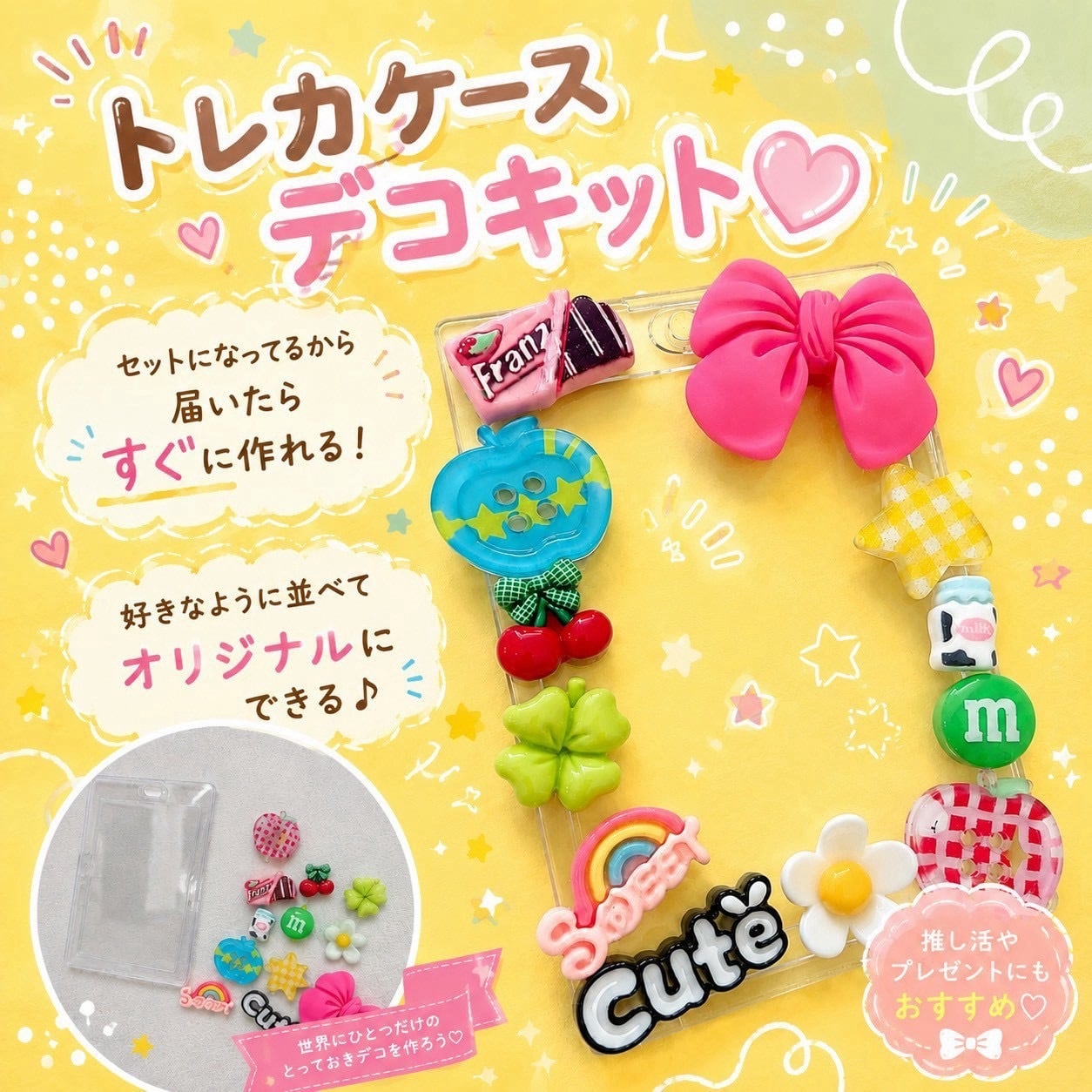 トレカケースキット♡【届いたらすぐ作れる♪】