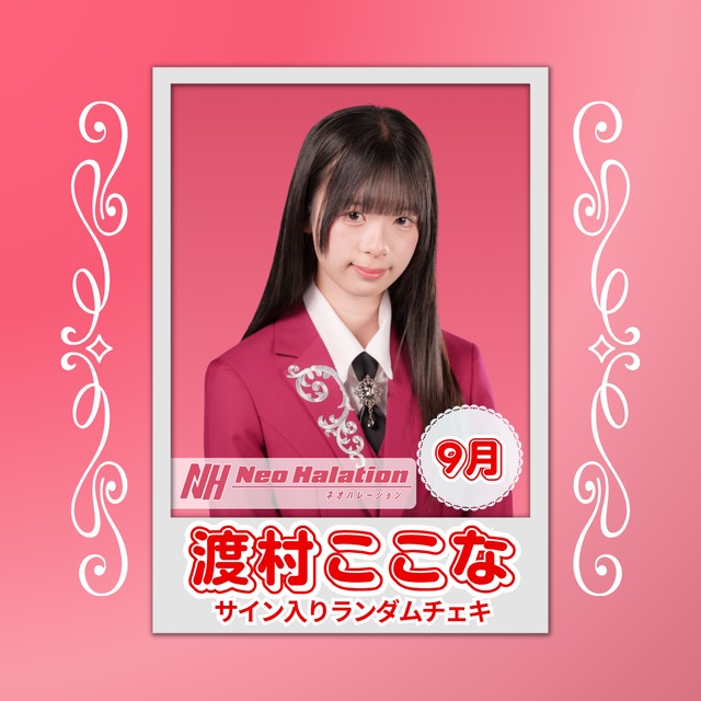 渡村ここな 9月 サイン入りランダムチェキ | N GRACE SHOP