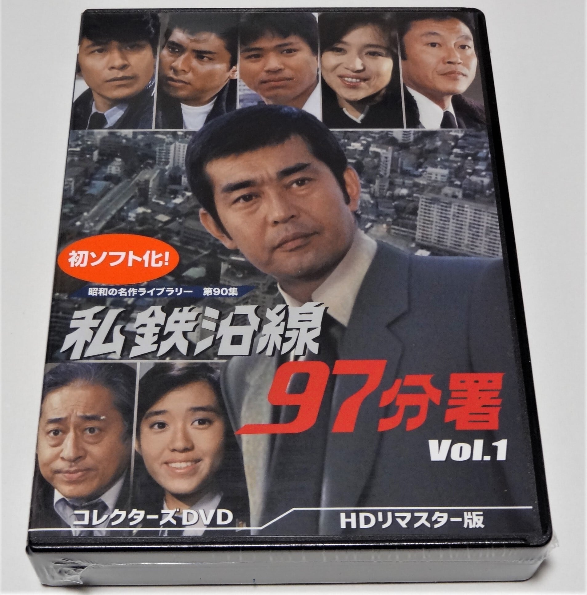私鉄沿線97分署 コレクターズDVD Vol…