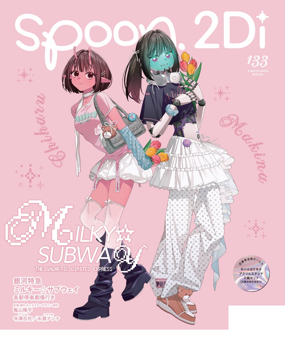 spoon.2Di vol.133 ※特典なし | spoon.2Di 編集部 web shop