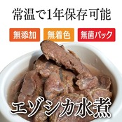 【送料無料】【北海道稚内産】【ペット用】非常食 エゾシカ肉 水煮100g×20パック