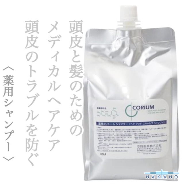 ナカノ 薬用コリューム シャンプー 1500ml×2(レフィル) [医薬部外品]--