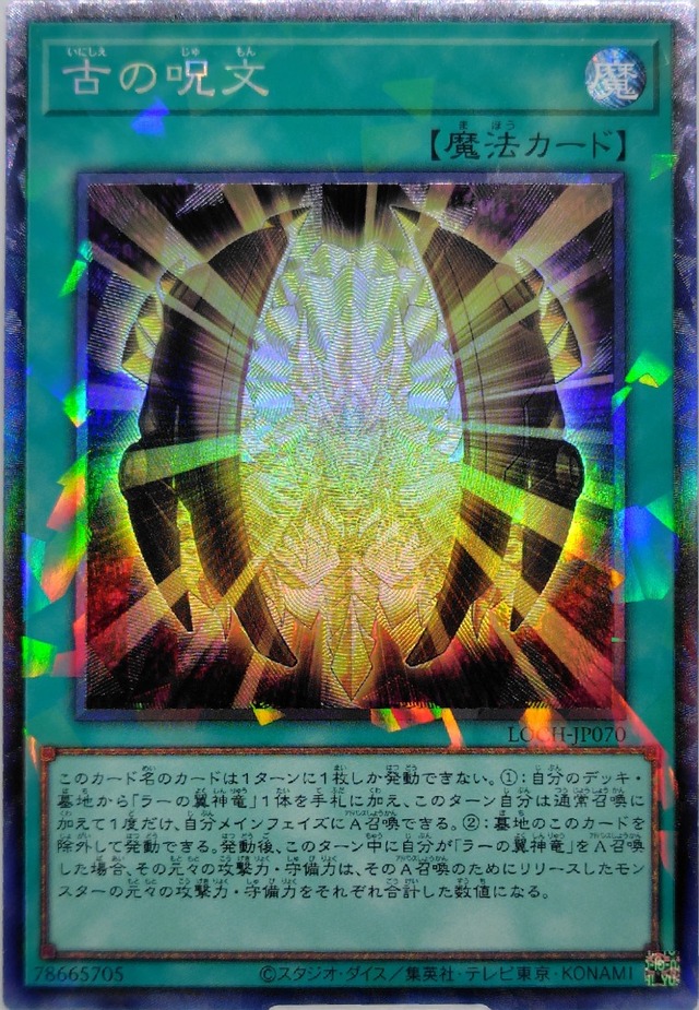 古の呪文【LOCH-JP070】[CR]