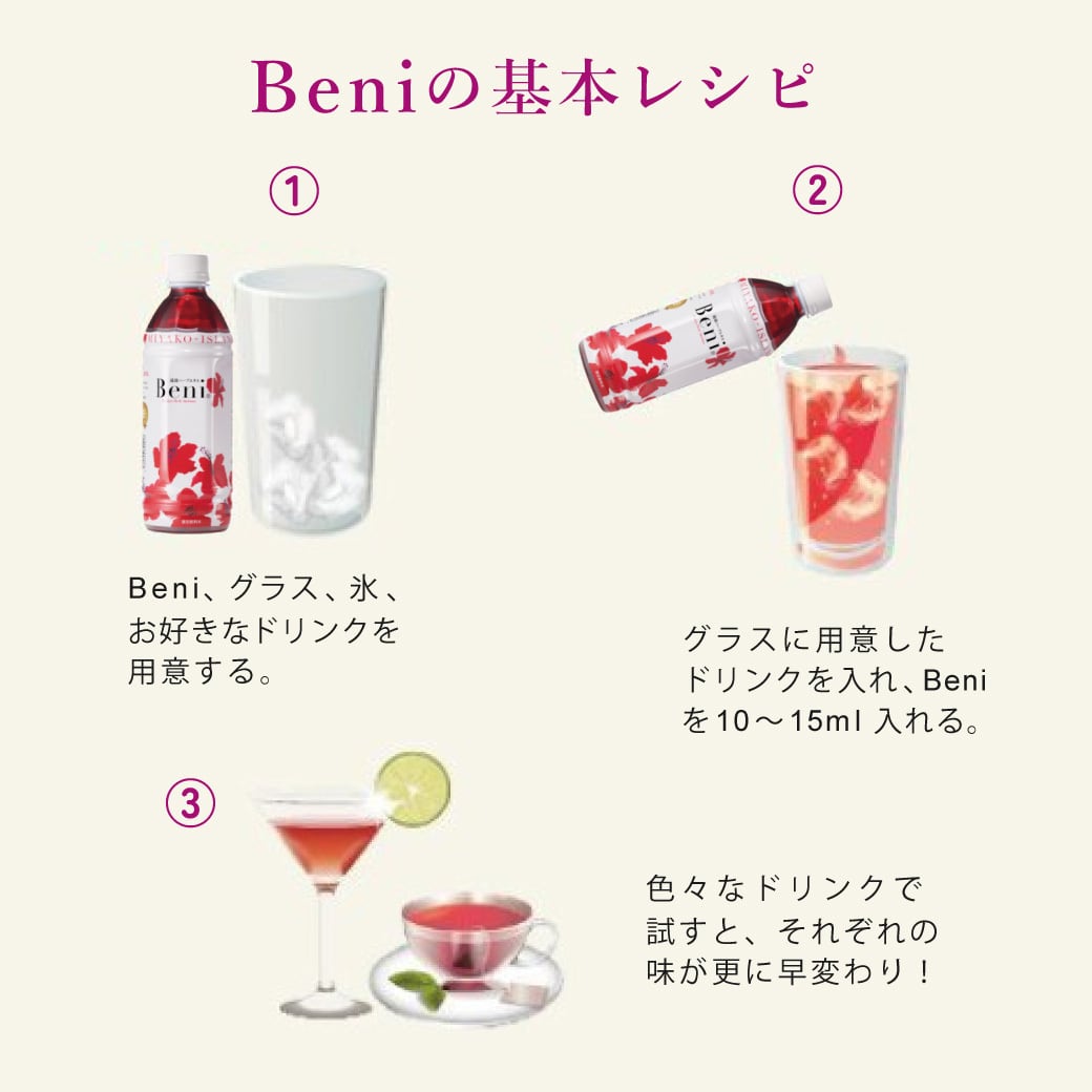 3本セット】【Beni】 500㎖ 加糖タイプ｜宮古島産ハイビスカス10倍濃縮