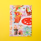 レトロ菓子本はお好きですか？Vol.5