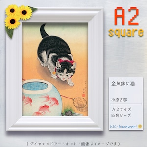 『金魚鉢に猫』名画  小原古邨のダイヤモンドアートキット　A2サイズ・四角ビーズ(mei-35)