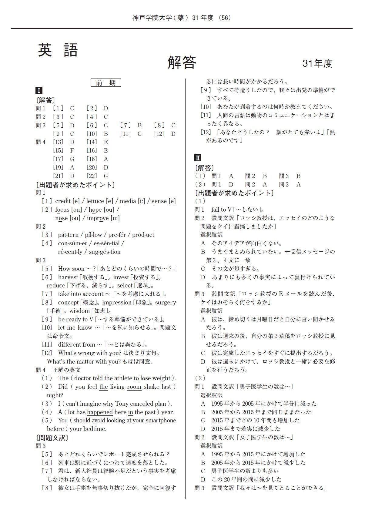 私大薬学部過去問セット 2024年度 私立薬学部入試問題と解答 17.神戸学院大学 | Pay ID