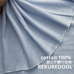 TC423◆1.1m◆SM◆綿100%弱ピケ織り生地◆ホワイト×ライトブルー