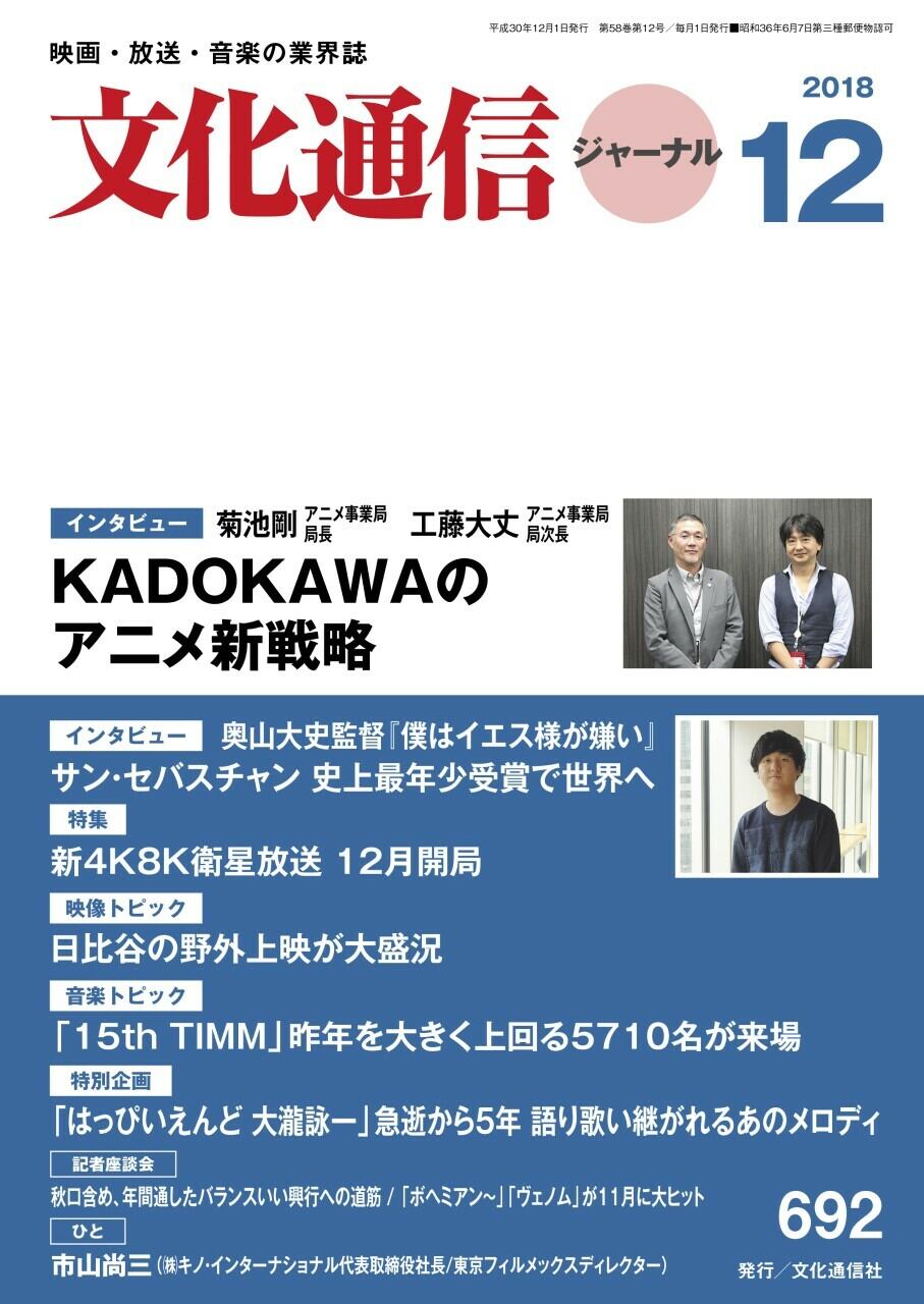 文化通信ジャーナル18年12月号 文化通信オンラインストア