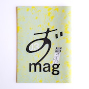 ずmag VOL03