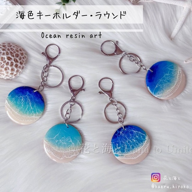 シーサーの海色キーホルダー【秋冬Ver】✳︎海レジンアート オーシャンアート