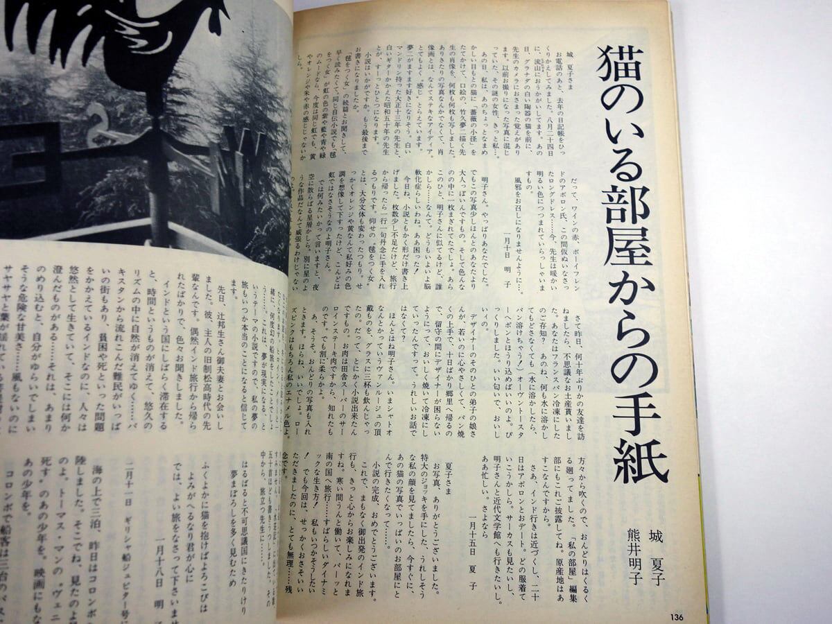 生活の絵本 No.3「特集：暮らし上手の衣・食・住」-1975年5月号（私の