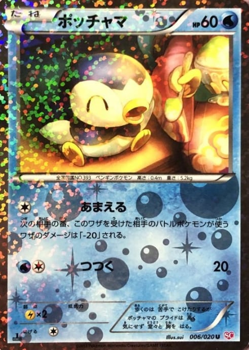 【Cランク】ポッチャマ(006/020 1ed ポケキュン(キラ)