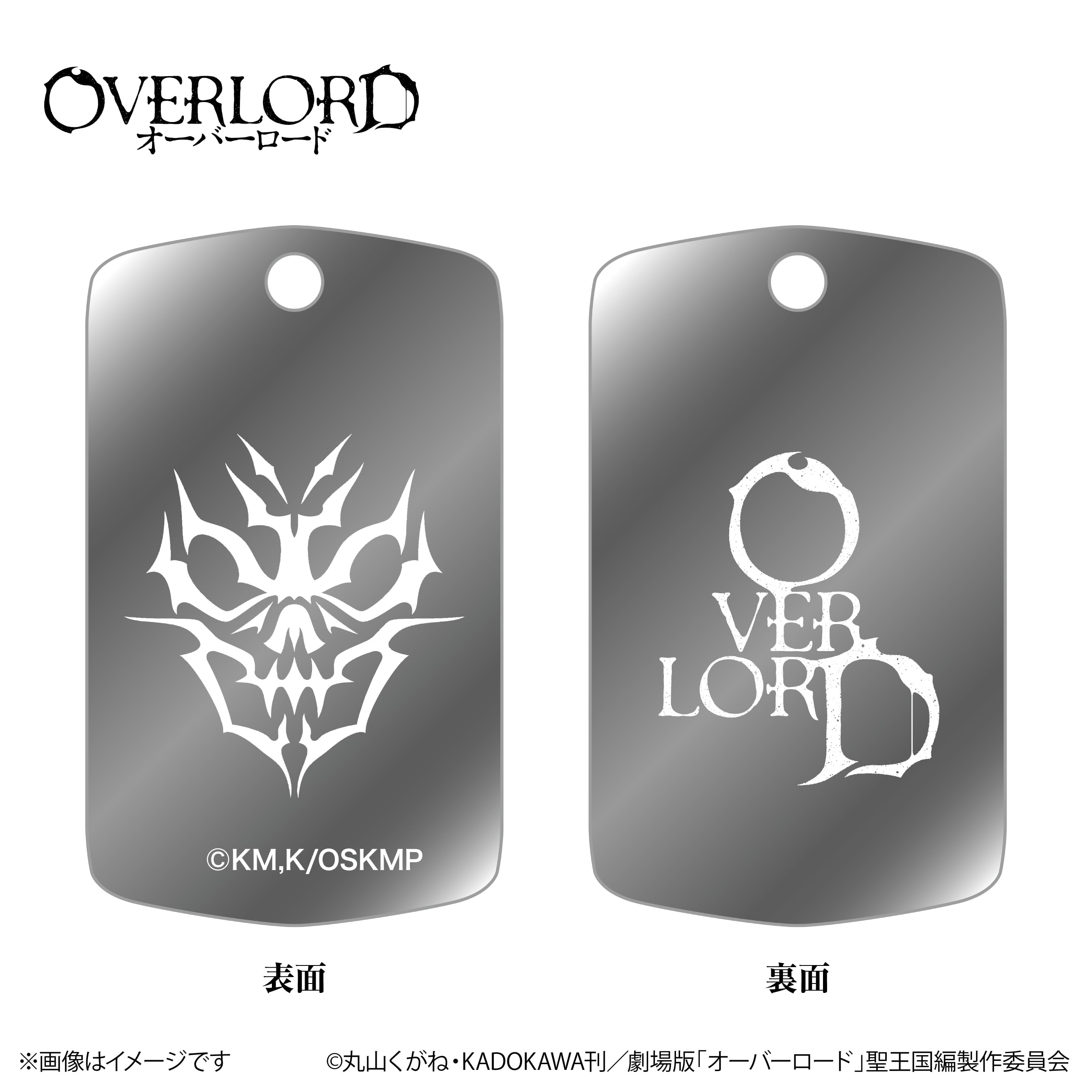 アニメ『オーバーロード』 × ORBcafe 【ドッグタグ】 | ORBcafe