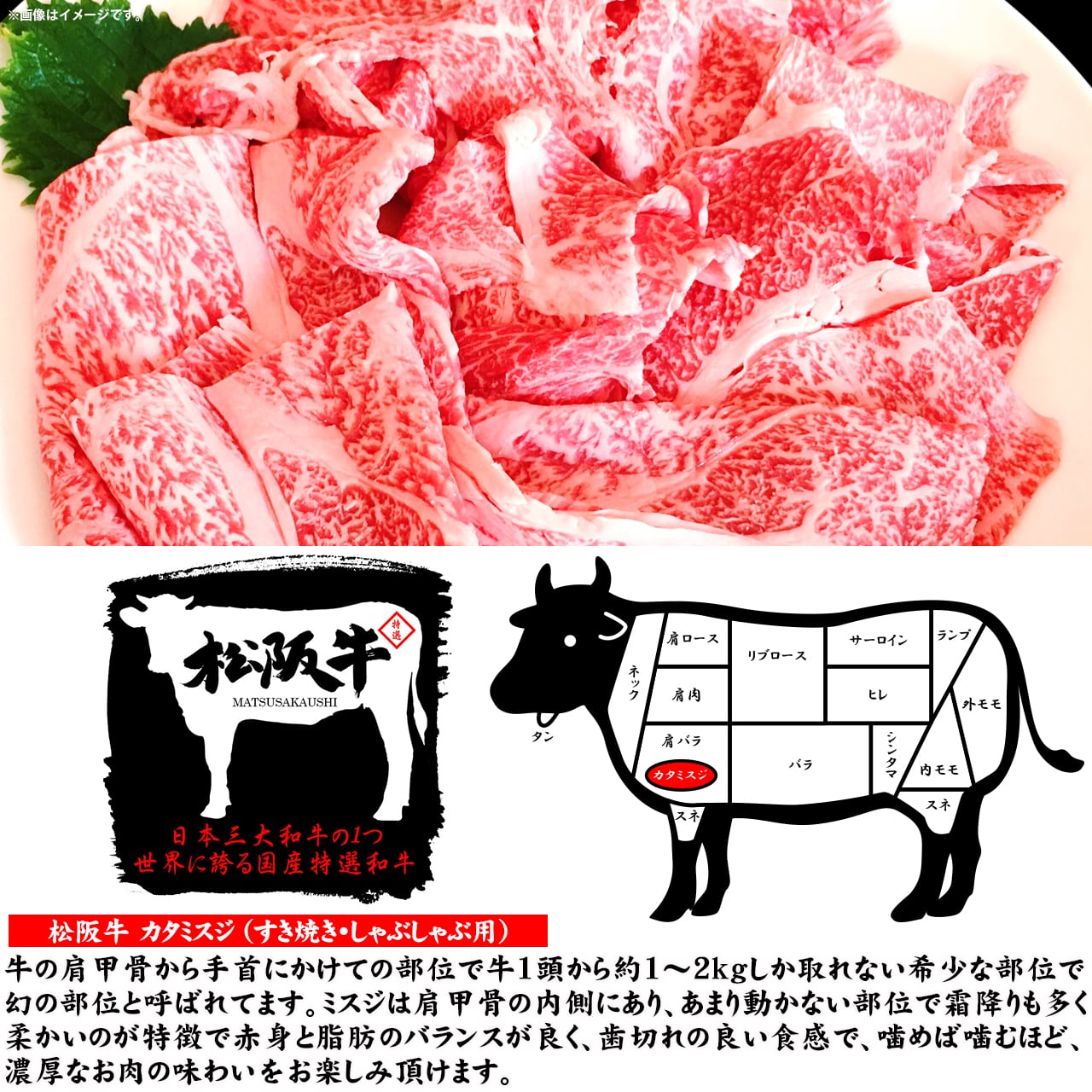 霜降り　すき焼きしゃぶしゃぶ用　カタミスジ　肉工房千里屋　300g】松阪牛　お歳暮・お年賀【数量限定　創業29年のお肉屋さんがお届け　早い者勝ち。売り切れ御免でのご提供!　特別価格　<2～3人前>　≪あすニク≫