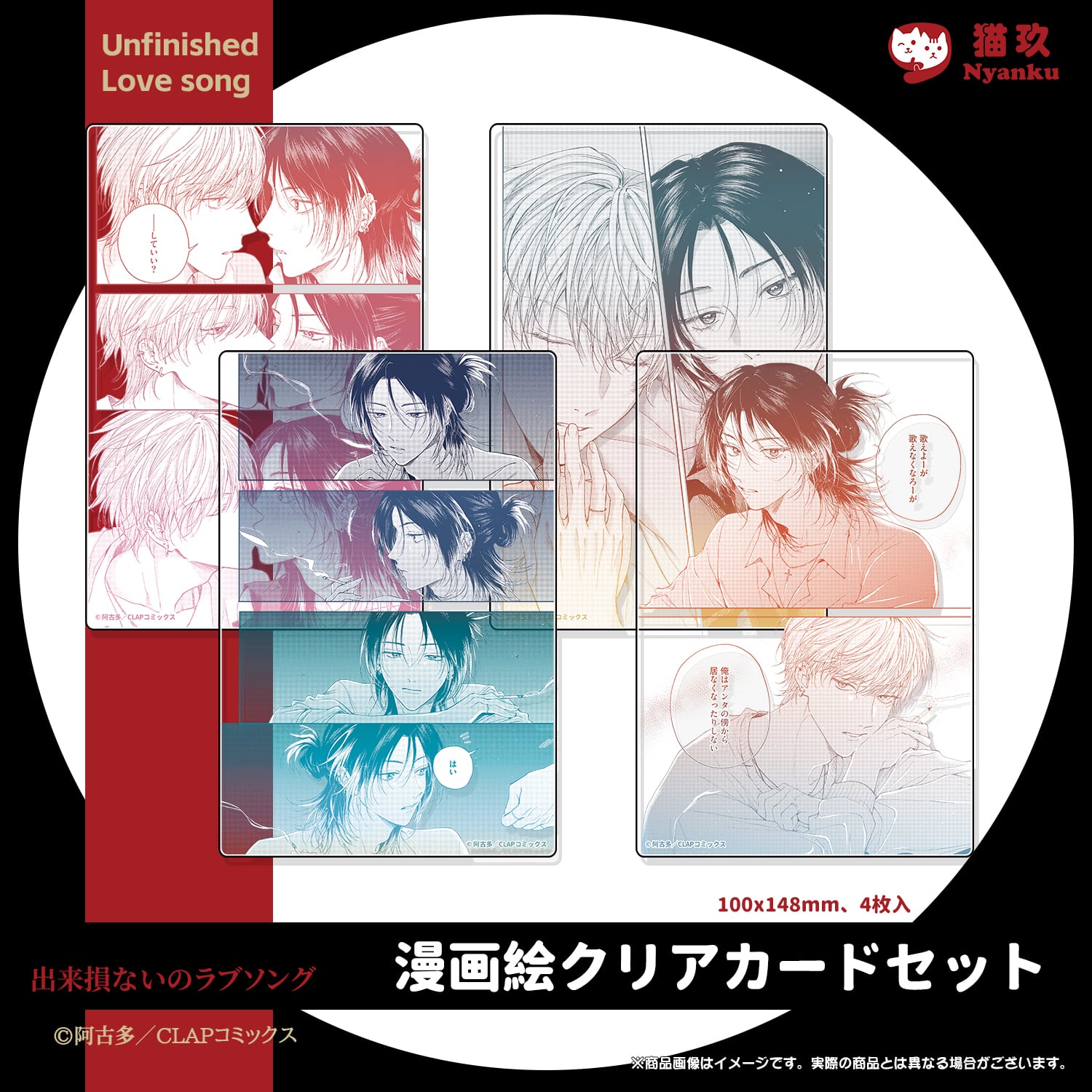 甘くて熱くて息もできない」イラストカードセット(10枚入