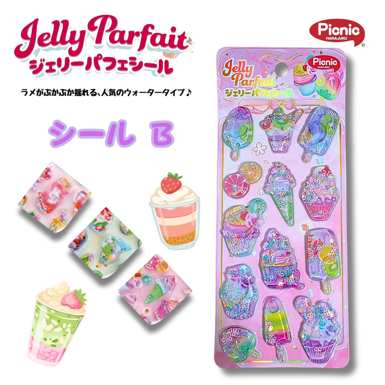 単品】【ジュエリーパフェシール】 シール ぷっくり 立体シール