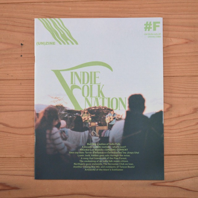 .wav (un)zine #F「Indie Folk Nation」