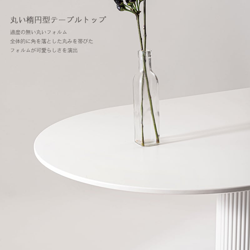 ダイニングテーブル 120cm 楕円 ホワイト 韓国インテリア 2人用 4人用