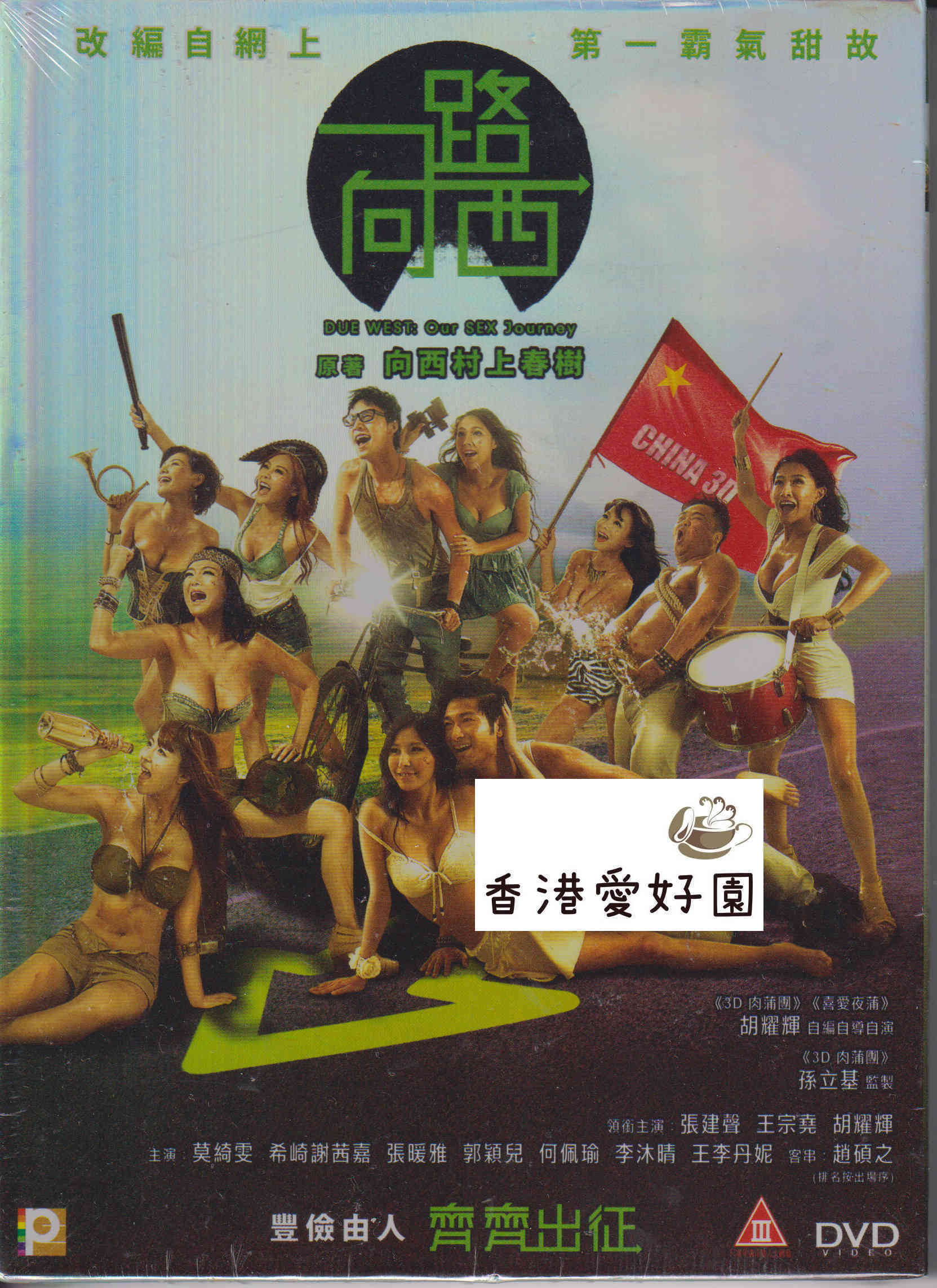 香港愛好園