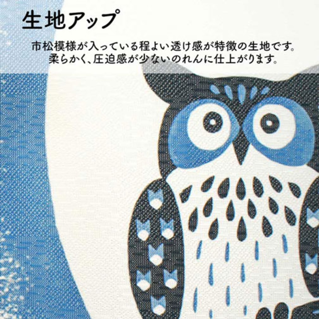 【受注生産】のれん 防炎 木と満月とフクロウ 85×150cm 52287