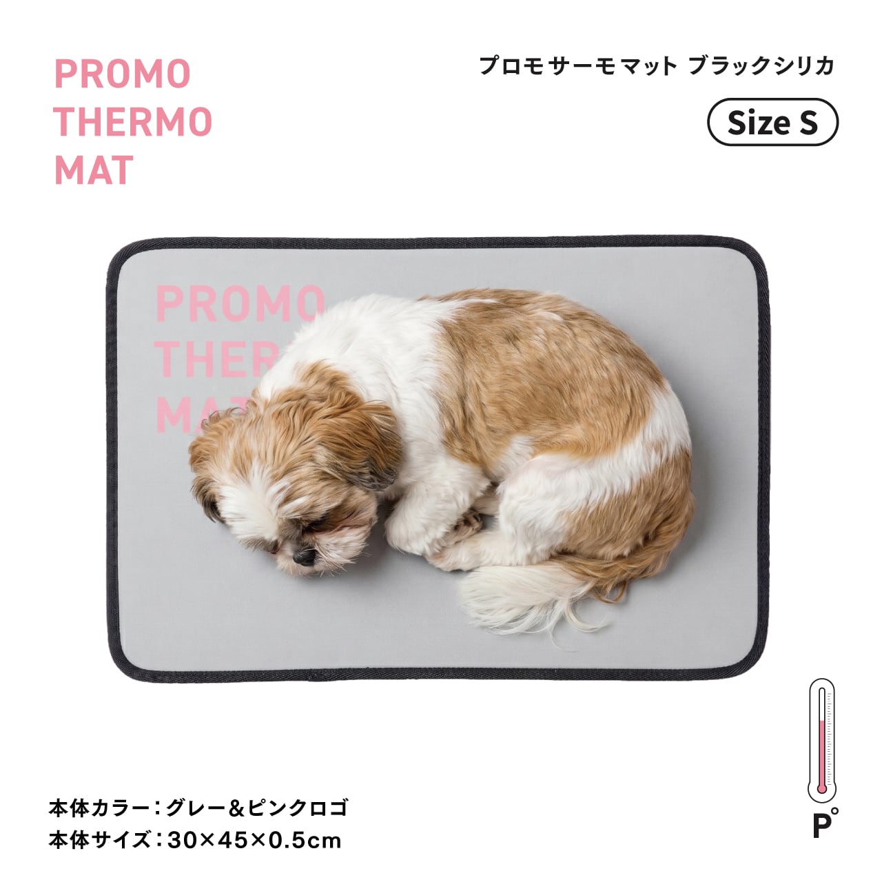 PROMO THERMO（プロモサーモ）