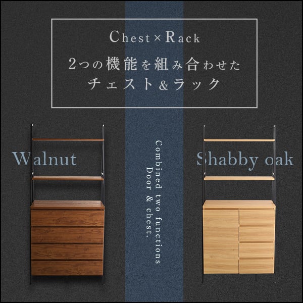 【送料無料】チェストラック　扉＆チェストタイプ【VINCERO-ヴィンチェロ-】 4dfe72d8ec8c8547fb435f71125288