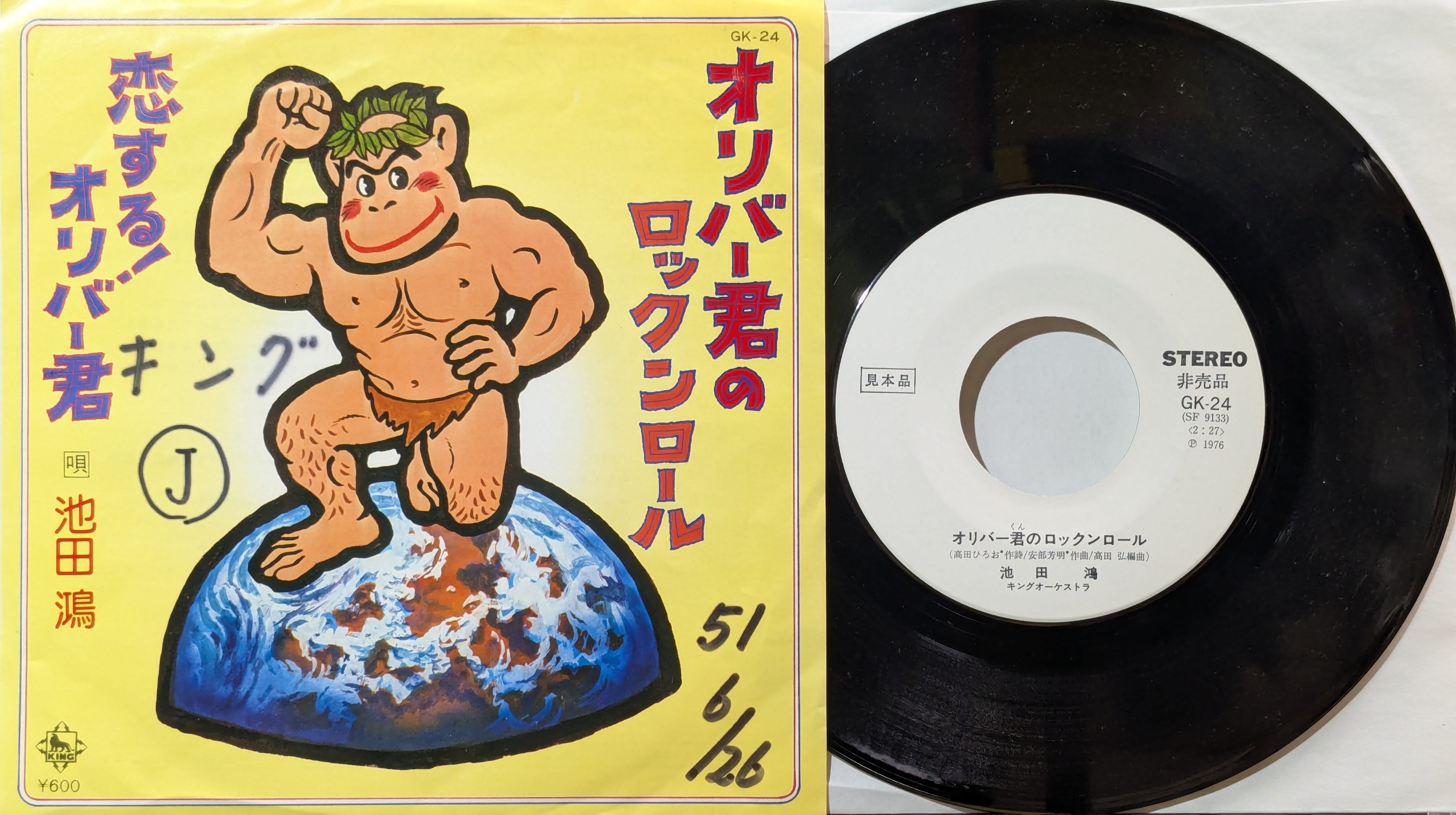 池田鴻 / オリバー君のロックンロール | KOMBU RECORD