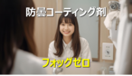 防曇コーティング剤 フォッグゼロ 100cc