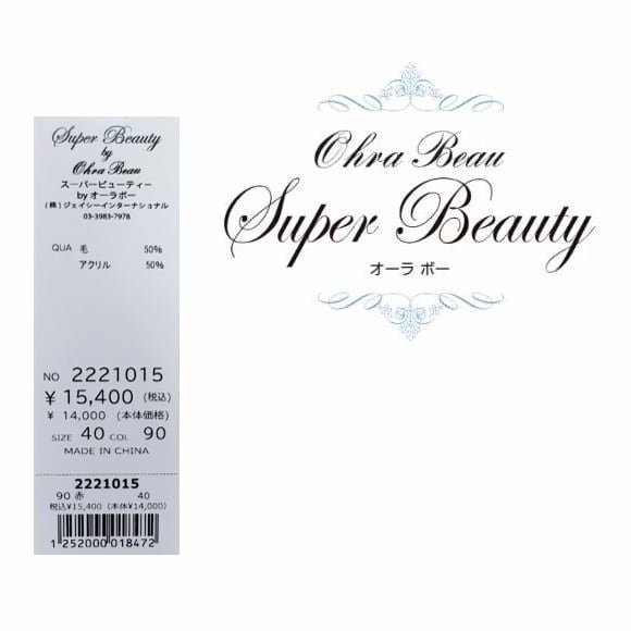 スーパービューティー セーター オーラボー Super Beauty