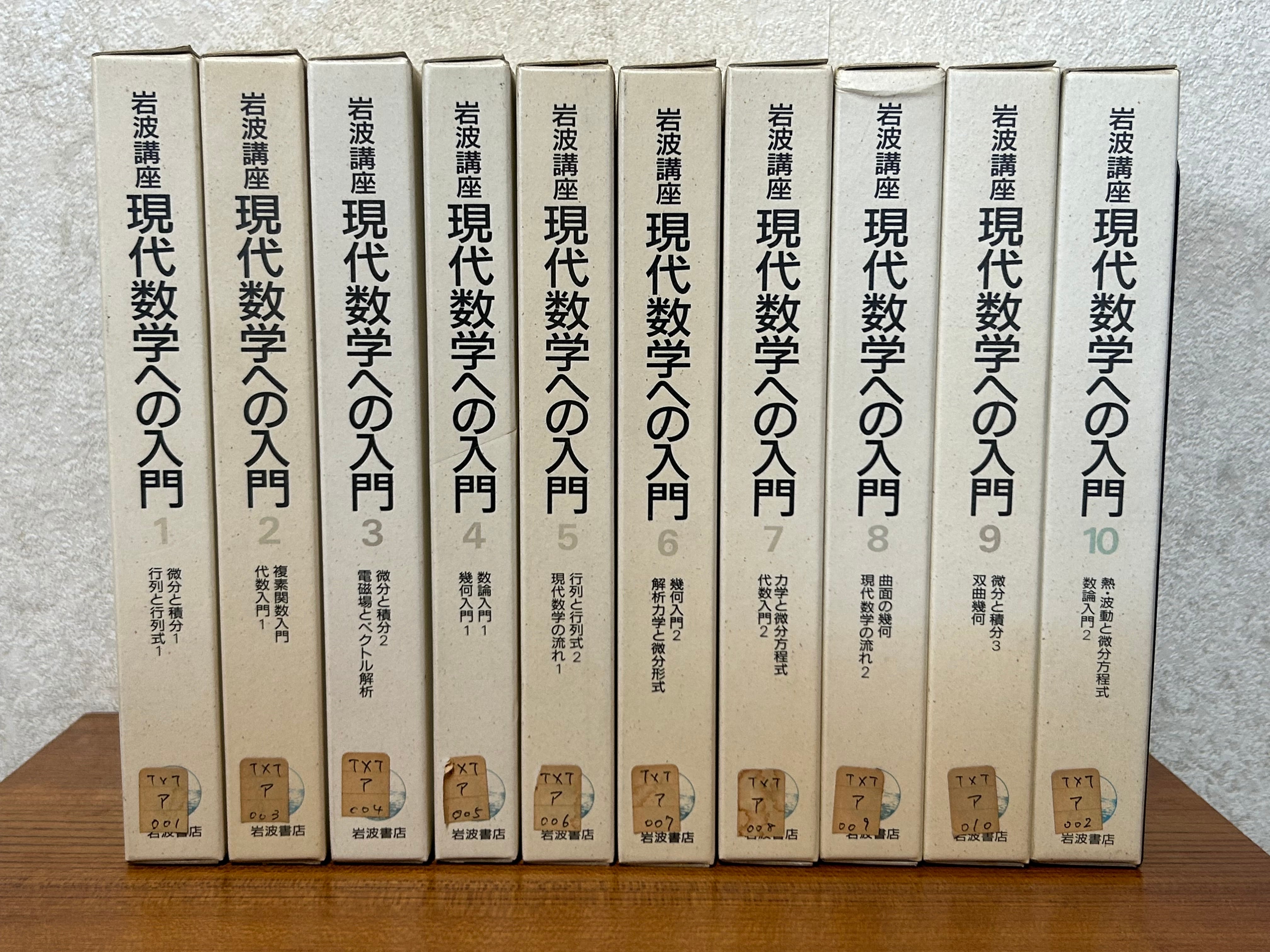 5266〉 ブルバキ数学原論 位相（6巻揃）〈箱装丁〉 ／ブルバキ