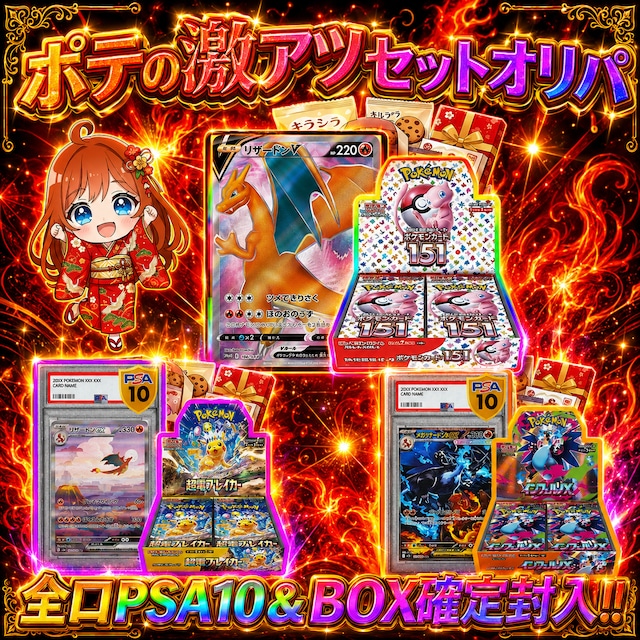 ポケモンカード | オリパ屋 ぽてのカードショップ