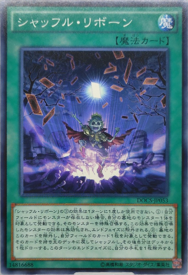 シャッフル・リボーン【SD32-JP025】[N]