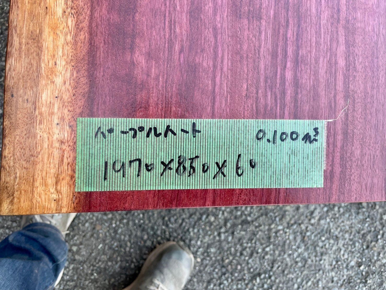 パープルハート1 一枚板無垢 乾燥材 1970x850x60mm カウンター