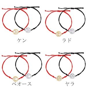 ルーンブレスレット　紐タイプ　M23767