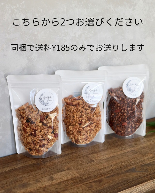 200gグラノーラ　2個セット（送料¥185）