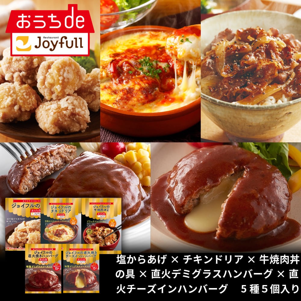 ジョイフル様②専用商品 チーズインハンバーグ | ジョイフル公式オンラインショップ