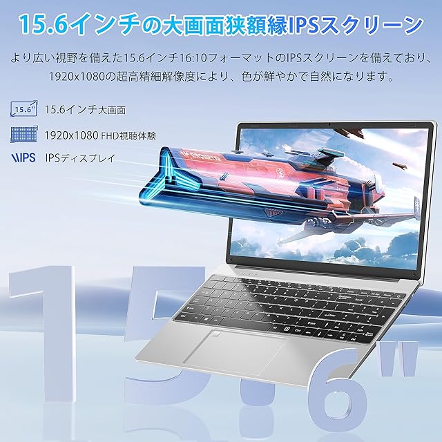 ノートパソコン【MS Office 2019】【Win 11Pro】 15.6インチ液晶IPS