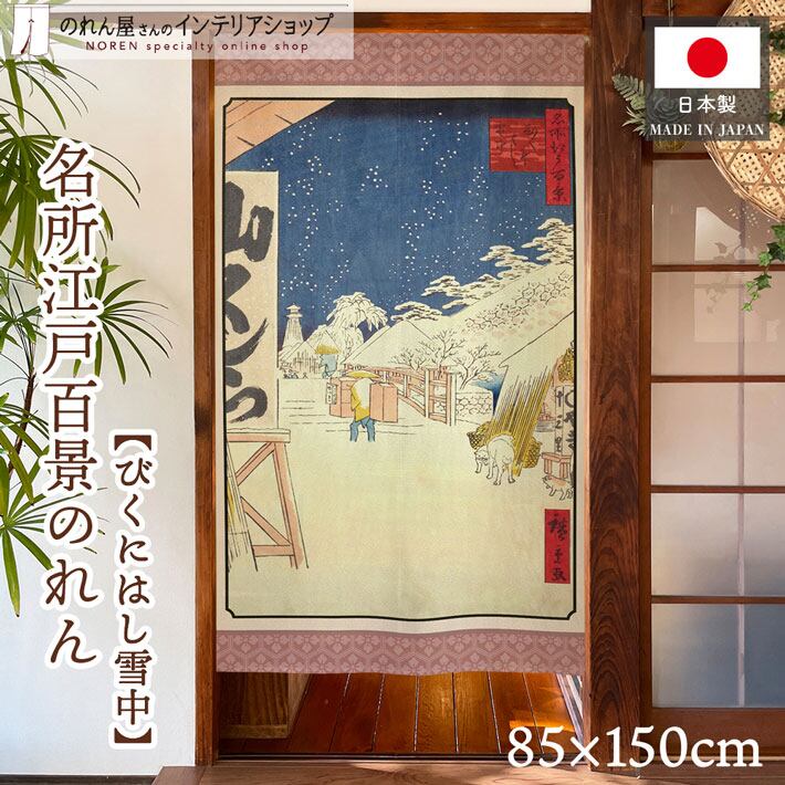 和風 | のれん工房