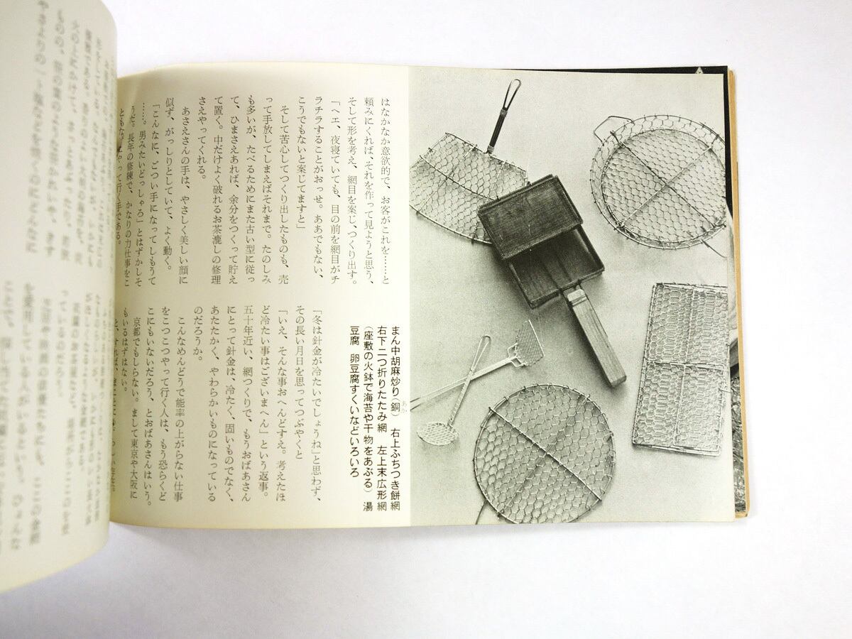 あまカラ - No.183 1966年 11月号 | bookstore ナルダ