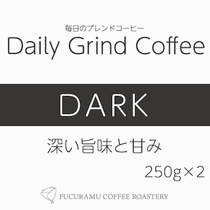 毎日のブレンドコーヒー　ダーク Daily Grind Coffee 250g×2個